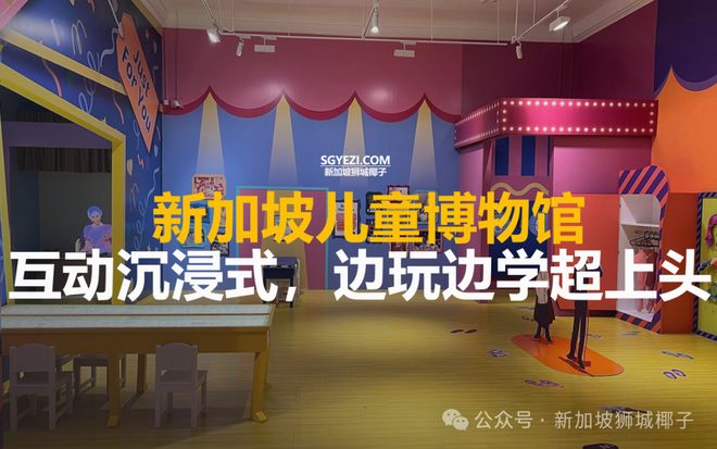 3月学校假期不发愁！这么做带娃沉浸式了解新加坡(图1)